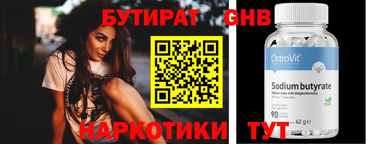 Ленинск-Кузнецкий  Бутират бутандиол  Вход с VPN 