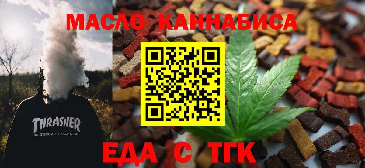 Еда ТГК марихуана  Вход с VPN  Ленинск-Кузнецкий 