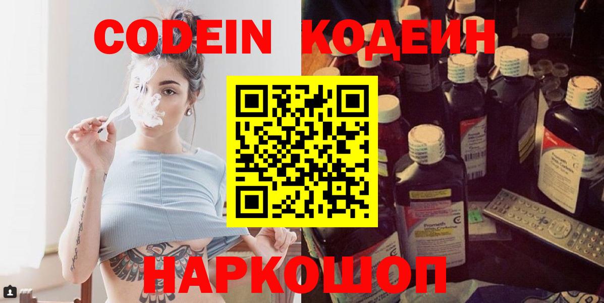 Codein Purple Drank Ленинск-Кузнецкий
