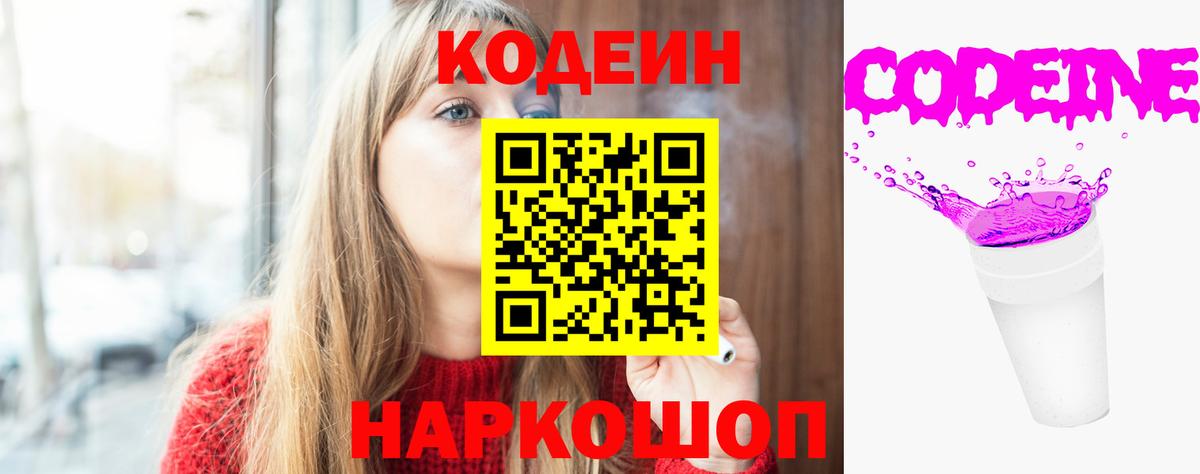наркотики  Codein напиток Lean (лин)  Вход с VPN  Codein напиток Lean (лин)  Ленинск-Кузнецкий 