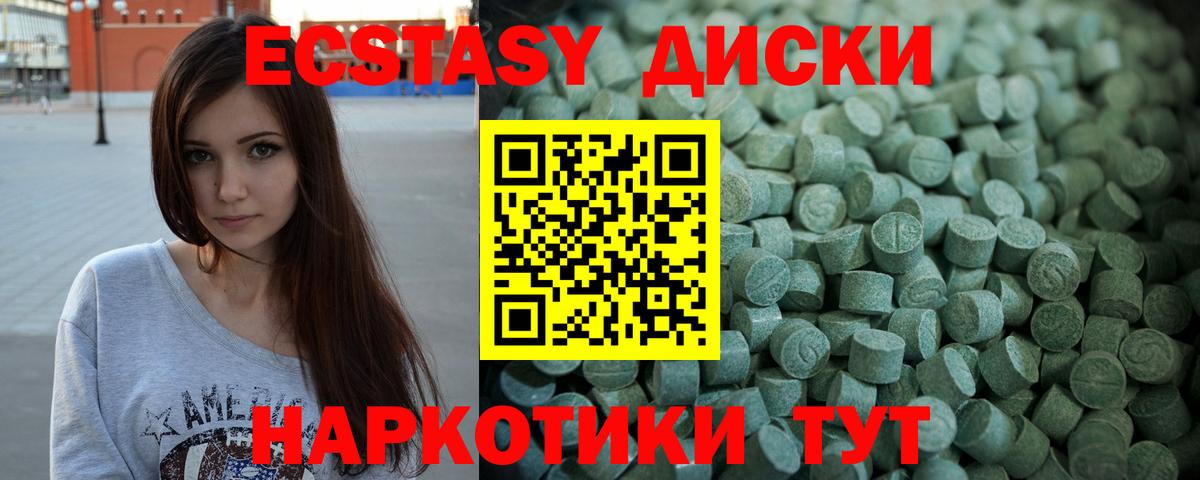 Экстази таблы  Вход с VPN  Ecstasy  Ленинск-Кузнецкий  ЭКСТАЗИ 250 мг 