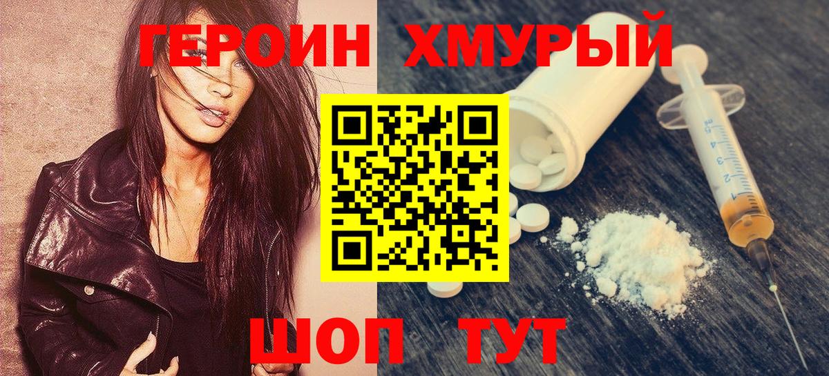 Героин белый Ленинск-Кузнецкий