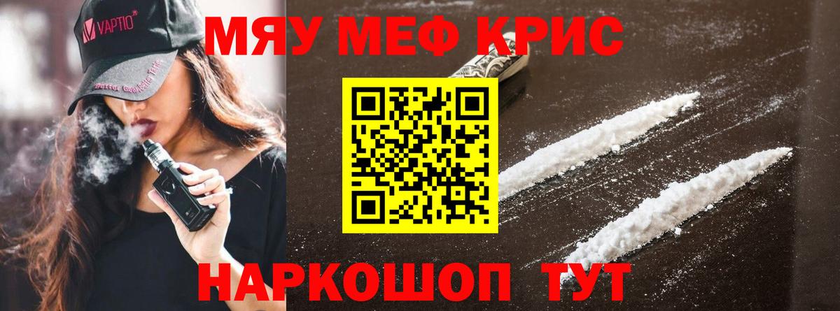МЕФ кристаллы Ленинск-Кузнецкий