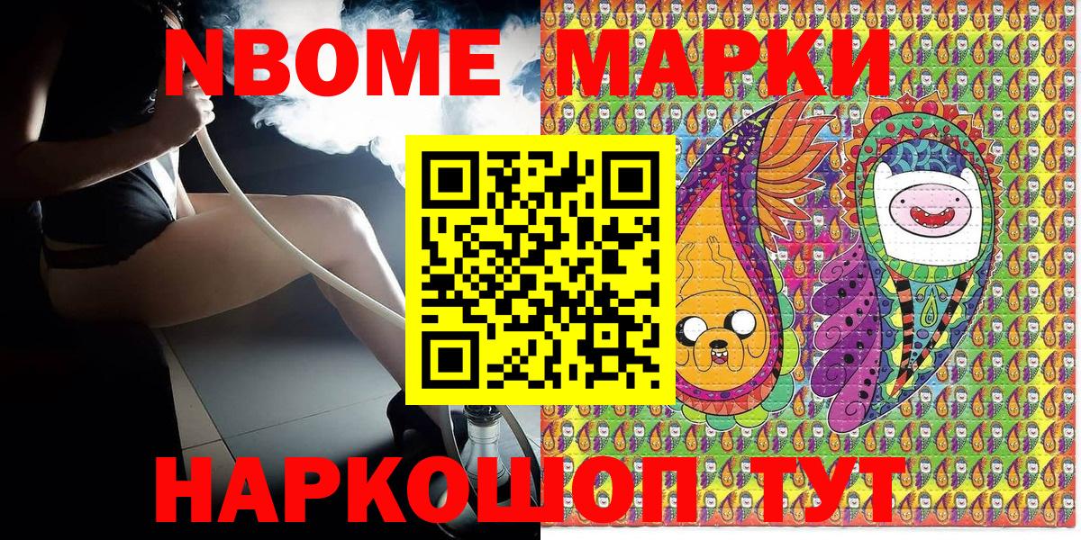 Марки NBOMe 1500мкг Ленинск-Кузнецкий